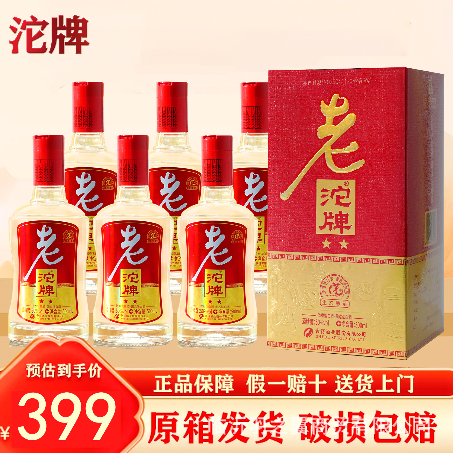 白酒四川老沱牌酒50度浓香型白酒整箱6瓶高端卡盒粮食酒批发厂家