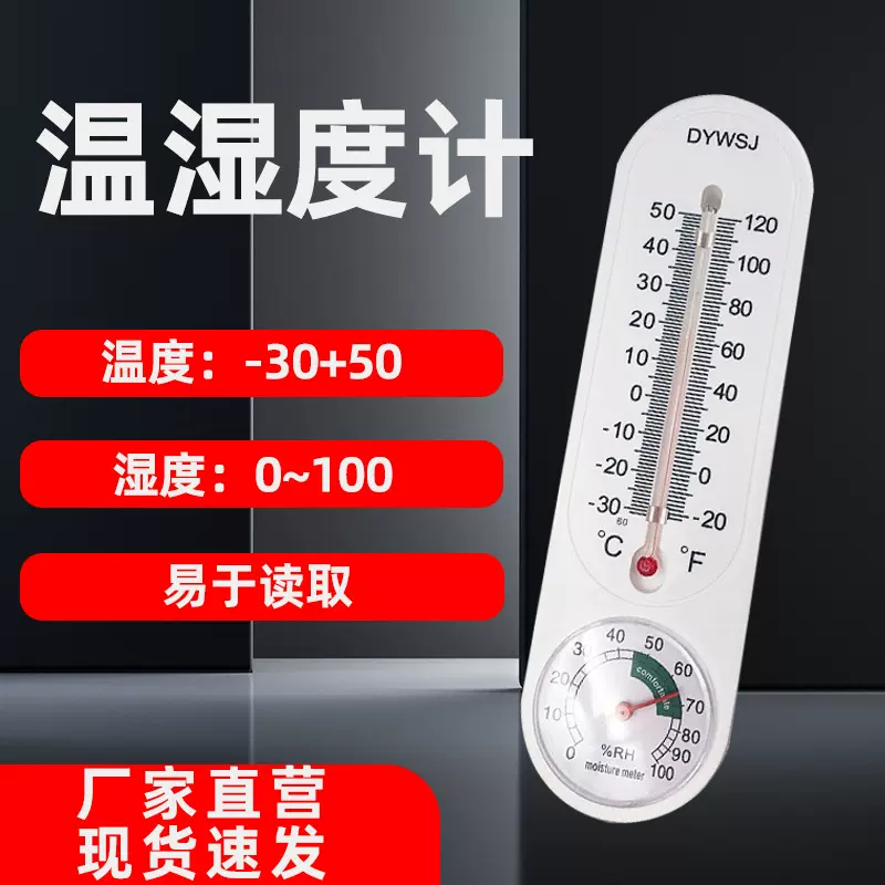 室内家用干湿温度计毛发温湿度计高精度毛发温湿度表直读 温湿度
