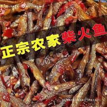 小鱼仔湖南产香辣鱼干剁椒麻辣柴火鱼辣椒酱下饭菜零食即食罐装