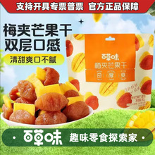 百草味梅夹芒果干80g箱规50包装梅有芒果梅子网红零食