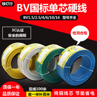 Yanggu Green Light Line Wire Cable Bv1.5 2.5 4 6 10 Square National Standard Pure Copper Household Single-Strand Hard Wire