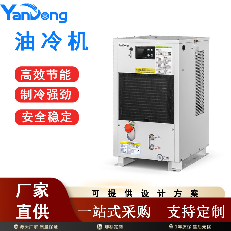 加工中心主轴油冷机CNC机床制冷机液压系统油冷机机床专用油冷机
