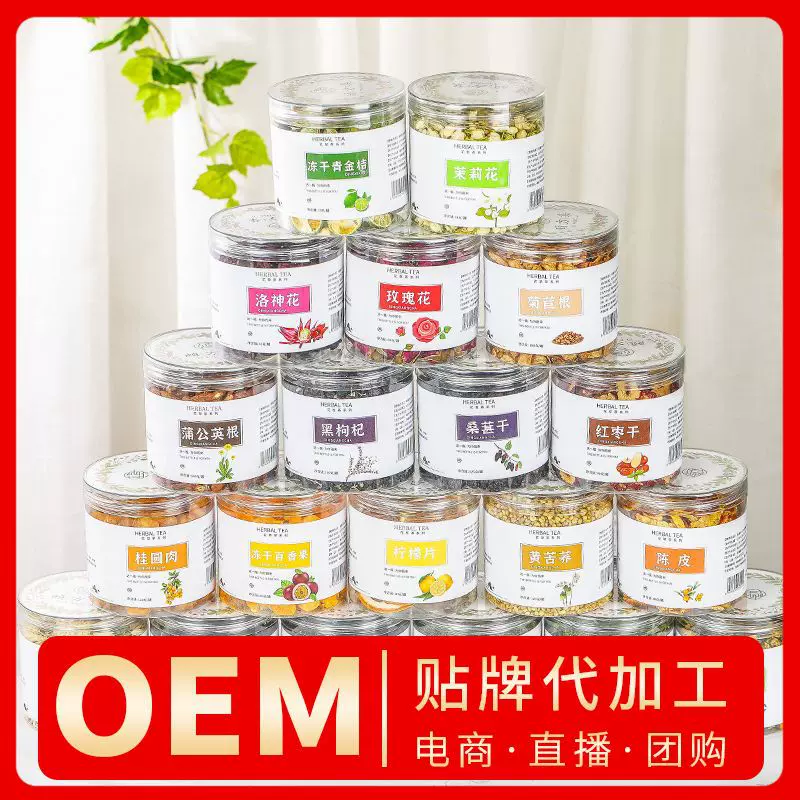 罐装花茶瓶装花草茶玫瑰花柠檬片金银花桑叶茶胎菊苦丁茶蒲公英茶