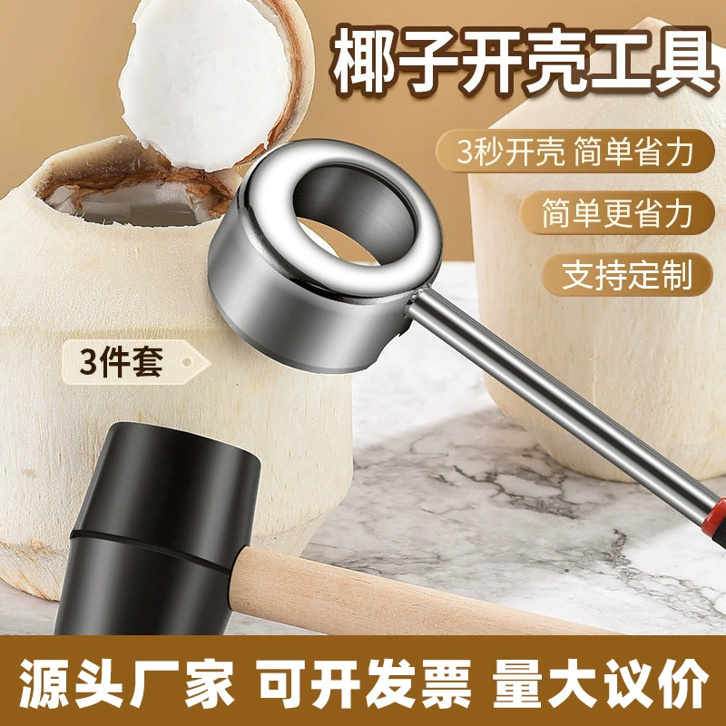 Набор инструментов для вскрытия кокоса: ручной открыватель из нержавеющей стали, скребок для кокосовой мякоти, резиновый молоток для удаления шелухи