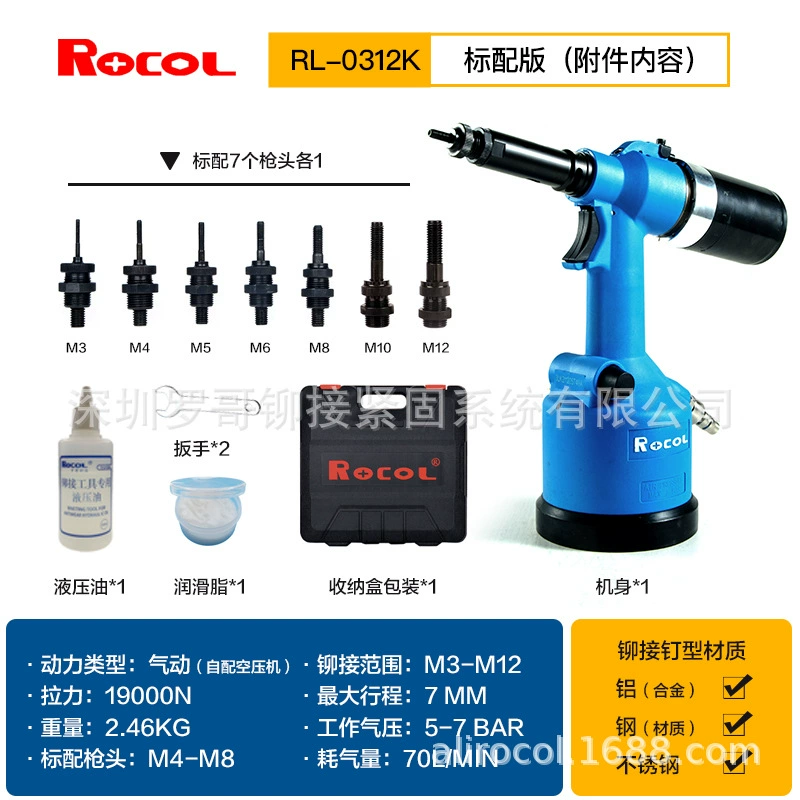 ROCOL 罗哥气动铆螺母枪 RL0312K 工业拉钉枪气动一键螺母铆接枪 工厂正品