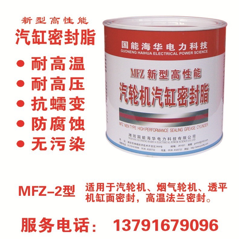 汽轮机气缸密封脂 汽缸密封脂  MFZ-2型 5公斤/桶 0536-8320722