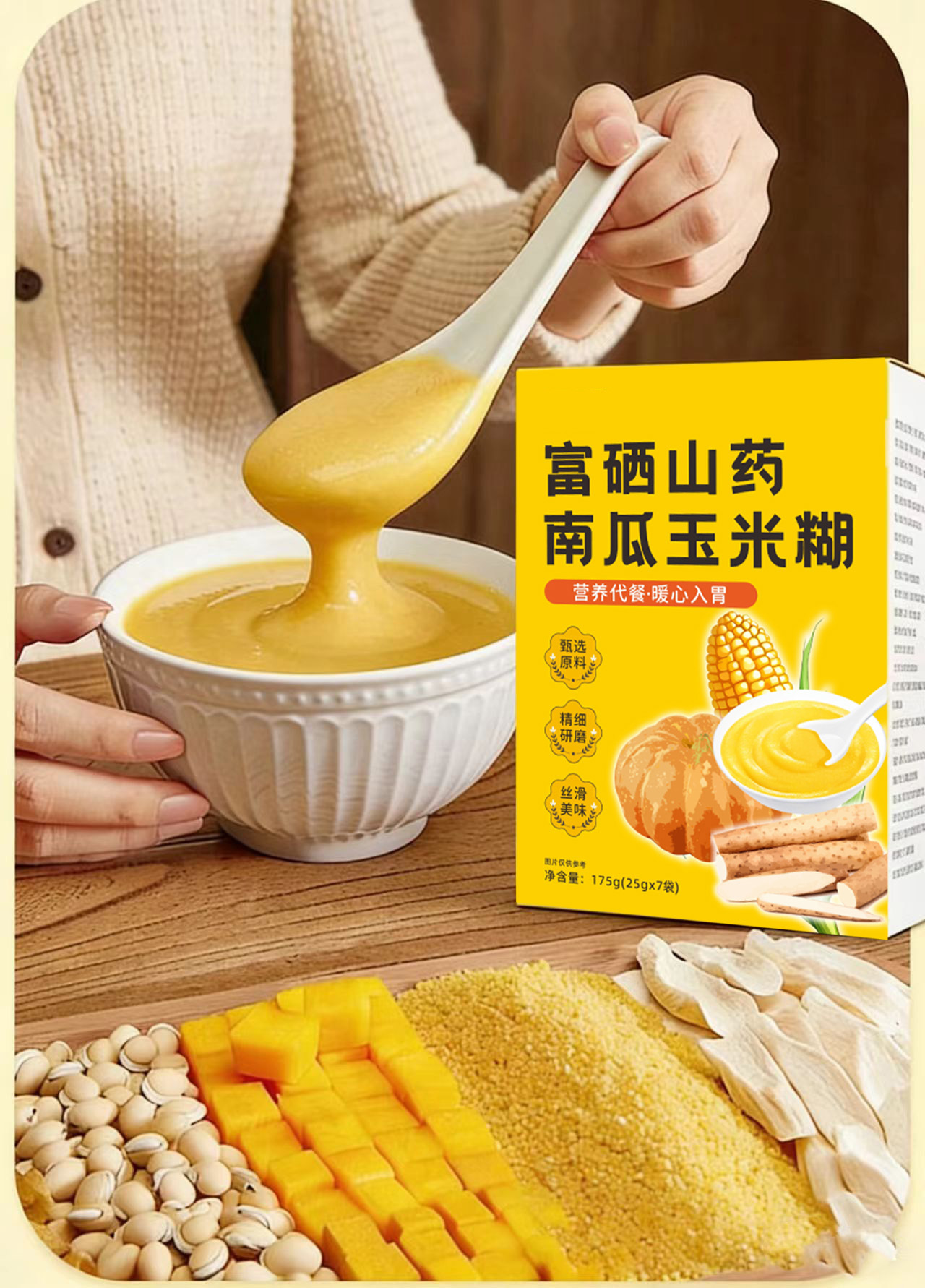 Selenium-Enriched Yam Pumpkin Corn Meal Drink Powder 175g Instant Nutritious Meal Replacement quality and texture