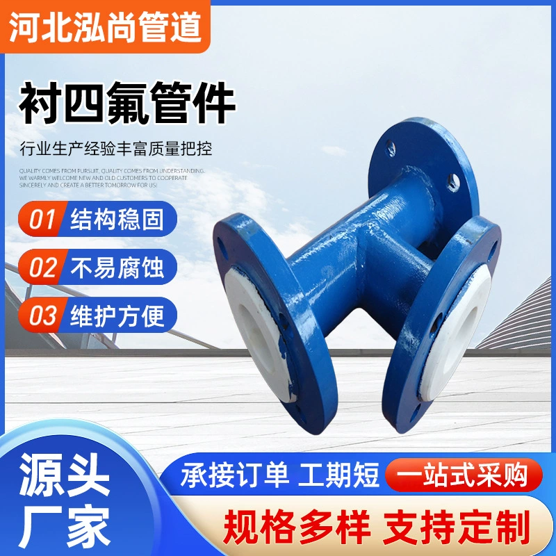 Прямой коленчатый шланг из химически стойкой стали с PTFE-покрытием, пластиковый стальной шланг с PTFE-покрытием, резиновый шланг с трехходовым и четырехходовым соединением