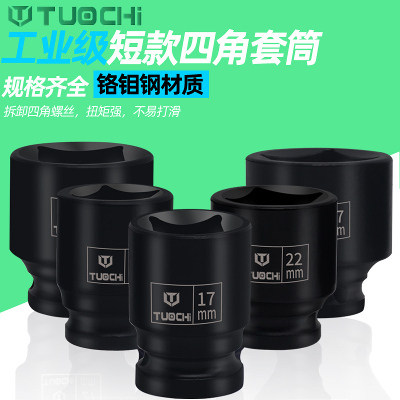 四角套筒四方头螺丝套管两头外方孔内22/24大飞1/2寸扳手工具