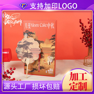 Processing and Customization of Mid-Autumn Festival Mooncake Packaging Boxes, High-End Souvenirs, Fan Tassels, Satchel Egg Yolk Cake Gift Boxes