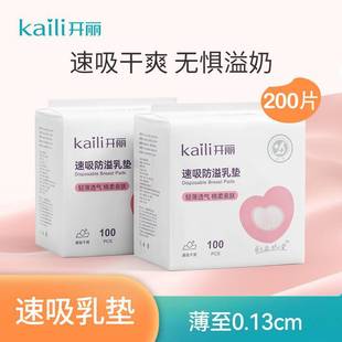 Kaili Anti-overflow Milk Pad Disposable Quick Suction Lactation Milk Pad Postpartum Summer Leak-proof Anti-overflow Milk Pad Milk Pad