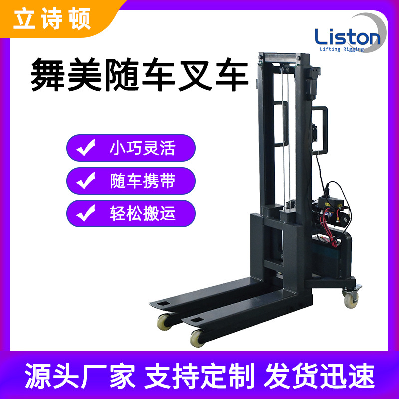 舞美行业专用迷你随车叉车起重搬运车工业厂家小型批发堆高车工厂