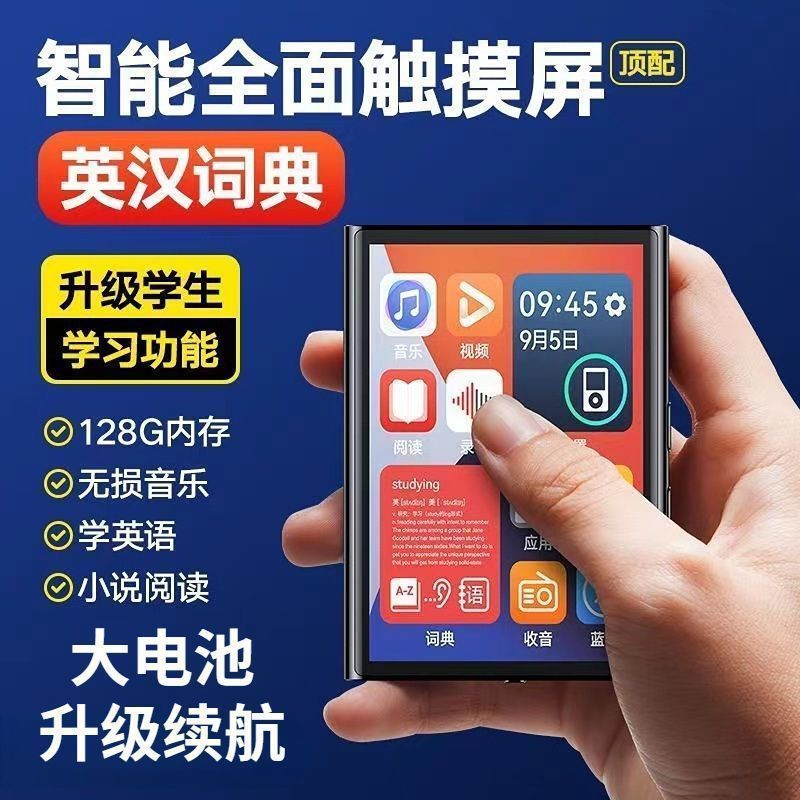 学生mp4mp3随身听触摸全面屏触屏MP4蓝牙播放器英语词典学习专用|undefined