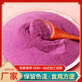 果蔬粉紫薯粉烘培原料熟粉热风烘干脱水蔬菜紫薯配料现货供应紫薯