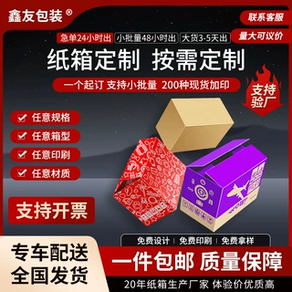 外贸出口包装箱定制定做快递打包发货纸箱加厚加硬跨境物流打包箱