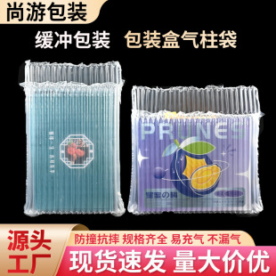 Express packing air column bag in stock shockproof buffer air column coiled material logistics moon cake box protection bubble column customization