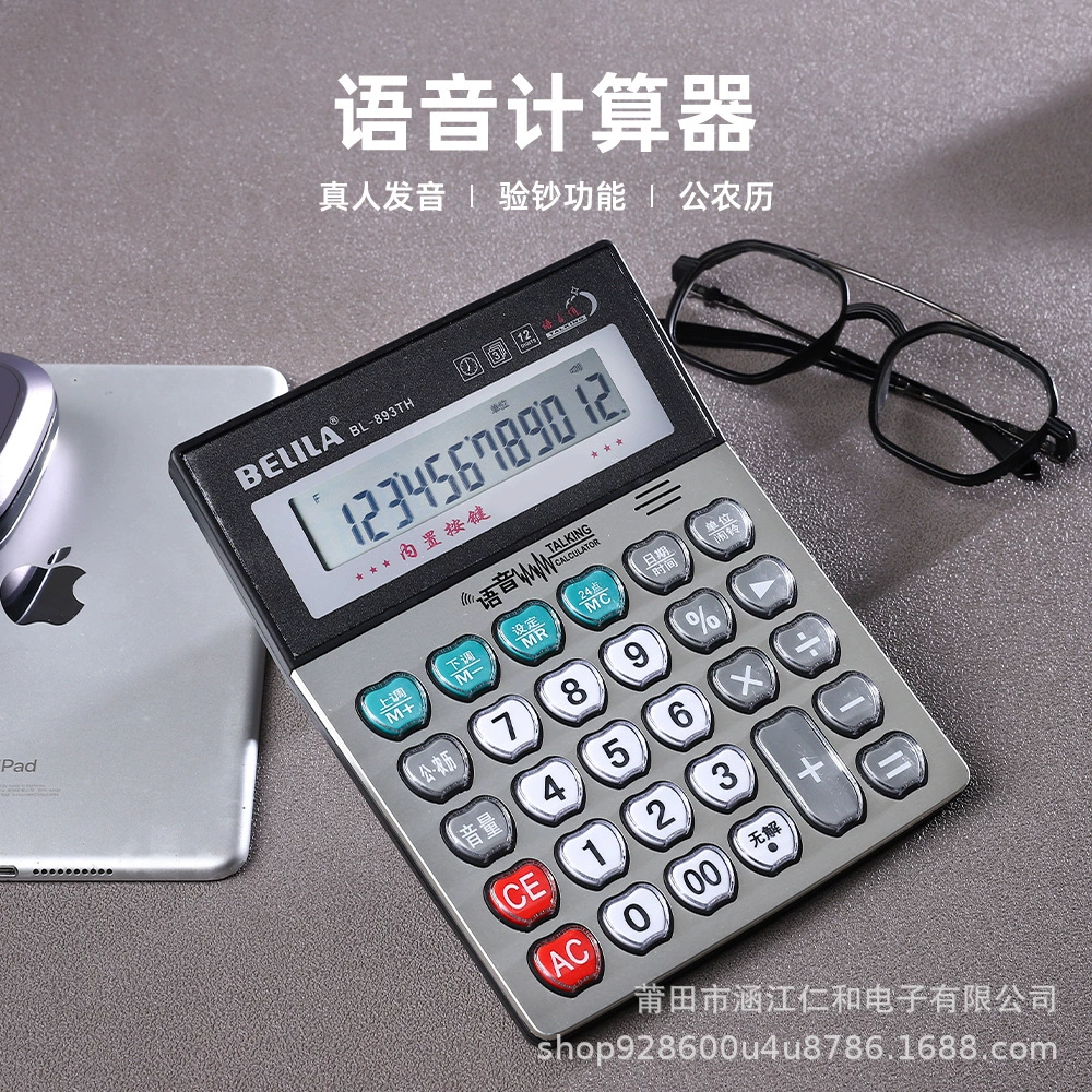 Голосовой калькулятор большой реальный человек произношение учета производителей компьютеров оптовые прямые продажи