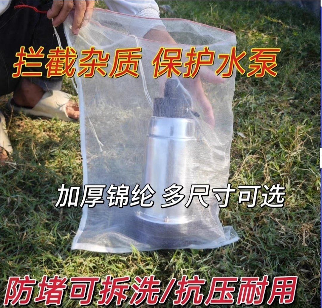 Submersible Pump Protective Cover, Anti-Clogging and Anti-Dirt Protective Net, Agricultural and Aquaculture Water Pumping Pre-Filter Net Cover, Agricultural Machinery Accessories