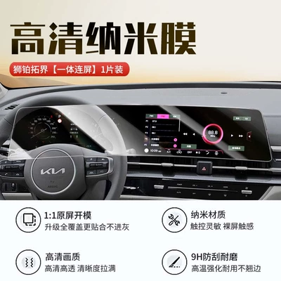 Film Interior Display Screen Protective — Car interior film - 23-25-models-of-lionbox-topworld-integrated-screen-ultra-clear-nano-film