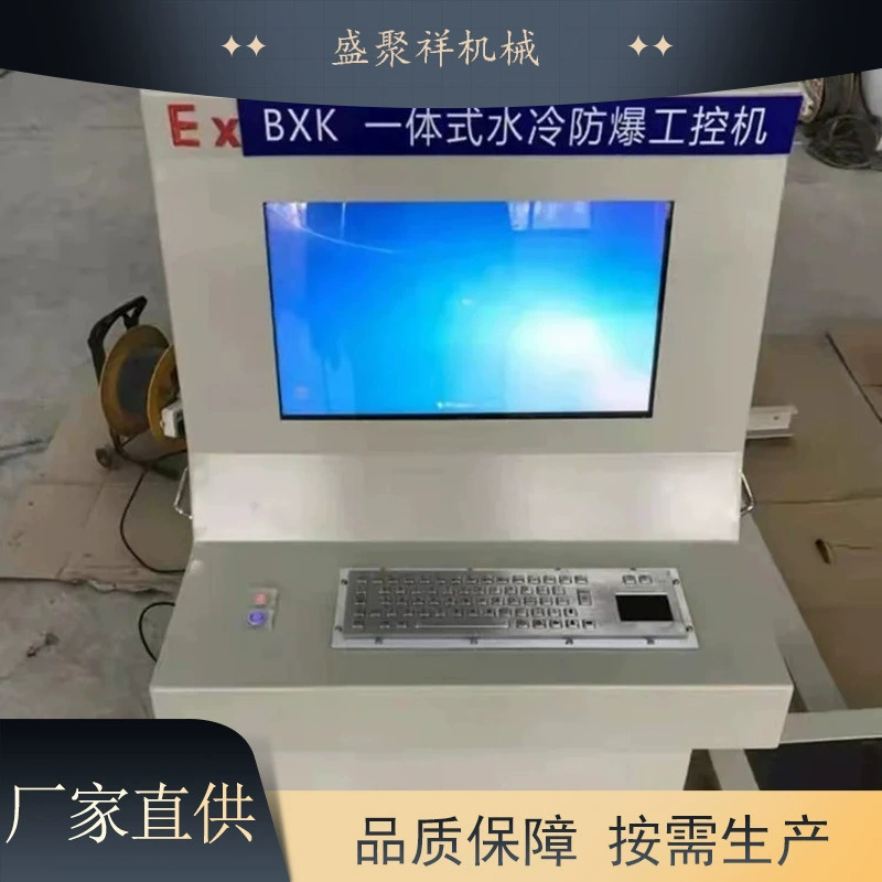 Взрывозащищенный компьютерный моноблок с клавиатурой и несколькими способами установки, взрывозащищенный компьютер для угольных шахт