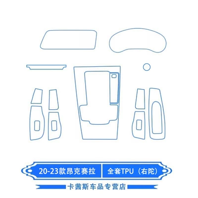Car interior film, Control Film for Mazda - 20-24-angkesela-overseas-version-right-hand-drive-full-set-of-tpu-soft-film