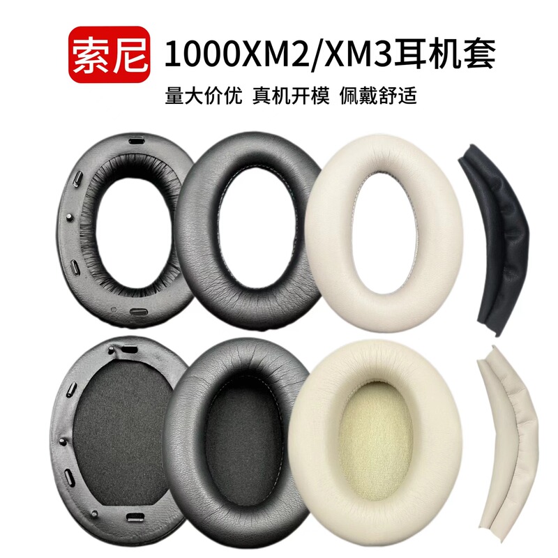 Suitable for SONY SONY wh-1000Xm3 Headphone Cover wh-1000Xm2 Headphone Cover 1000X Earmuffs Suitable for SONY SONY wh-1000Xm3 Headphone Cover wh-1000Xm2 Headphone Cover 1000X Earmuffs