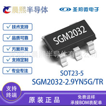SGM2032-2.9YN5G/TR 全系SGM2032 SOT23-5 圣邦微 线性稳压器芯片