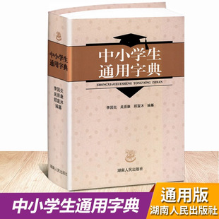 Xinhua Bookstore Genuine Dictionary for Primary and Secondary School Students Li Guoyan's Dictionary of Commonly Used Ancient Chinese Characters Xinhua Dictionary