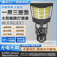 V360欧版太阳能路灯监控两用全彩夜视超清WiFi室外防水4G照明强光