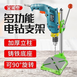 Table Drill Bracket Industrial Grade Small Electric Drill Hand Drill Bracket Drilling Machine Household Multi-Functional High-Precision Workbench