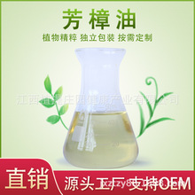 厂家供应 芳樟油 香樟油 除臭原料芳樟醇Ho oil 8022-91-1