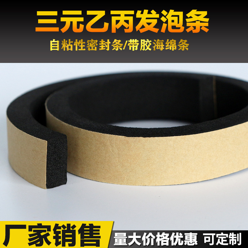 Epdm Epdm Foam Strip/Adhesive Sponge Strip/Self-Adhesive Sponge Rubber Strip/Electrical Cabinet and Electrical Box Sealing Strip Epdm Epdm Foam Strip/Adhesive Sponge Strip/Self-Adhesive Sponge Rubber Strip/Electrical Cabinet and Electrical Box Sealing Strip