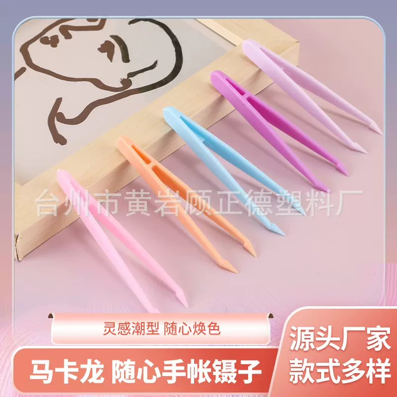 厂家直供马卡龙手账塑料镊子DIY贴纸咕卡镊子刮板手帐镊子专用