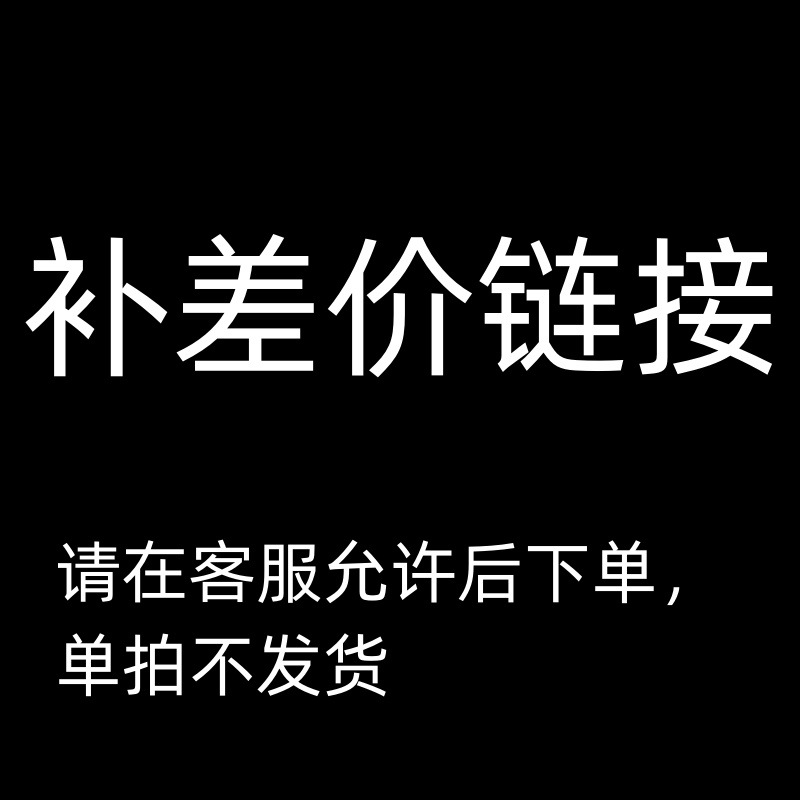补差价