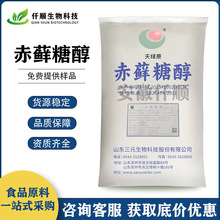 现货供应 赤藓糖醇 食品级 甜味剂 零卡糖 烘焙固体饮料原料代糖