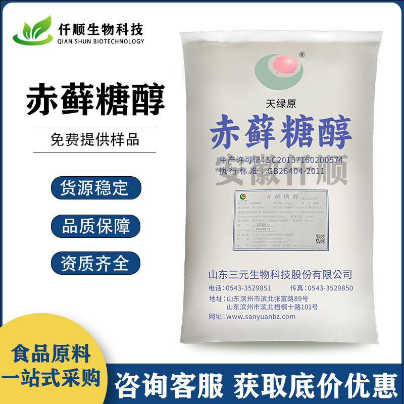 现货供应 赤藓糖醇 食品级 甜味剂 零卡糖 烘焙固体饮料原料代糖