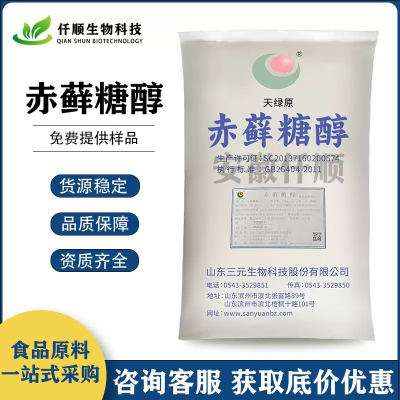 现货供应 赤藓糖醇 食品级 甜味剂 零卡糖 烘焙固体饮料原料代糖
