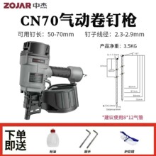 中杰气动卷钉枪CN80 CN70 CN55木工木箱托盘打钉家用气动枪