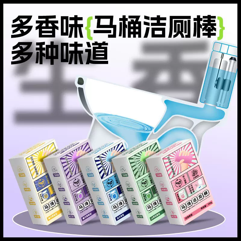 马桶洁厕棒厕所除臭除垢洁厕灵多效清香去除异味持久留香洁厕棒