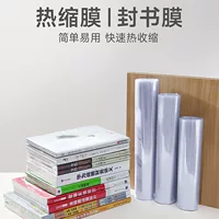 Термоусадочная пленка книга запечатывания сумка книга упаковочная пленка Книга пластиковая уплотнительная пленка Пылезащитная термоусадочная пленка фен герметизация горячего расплава