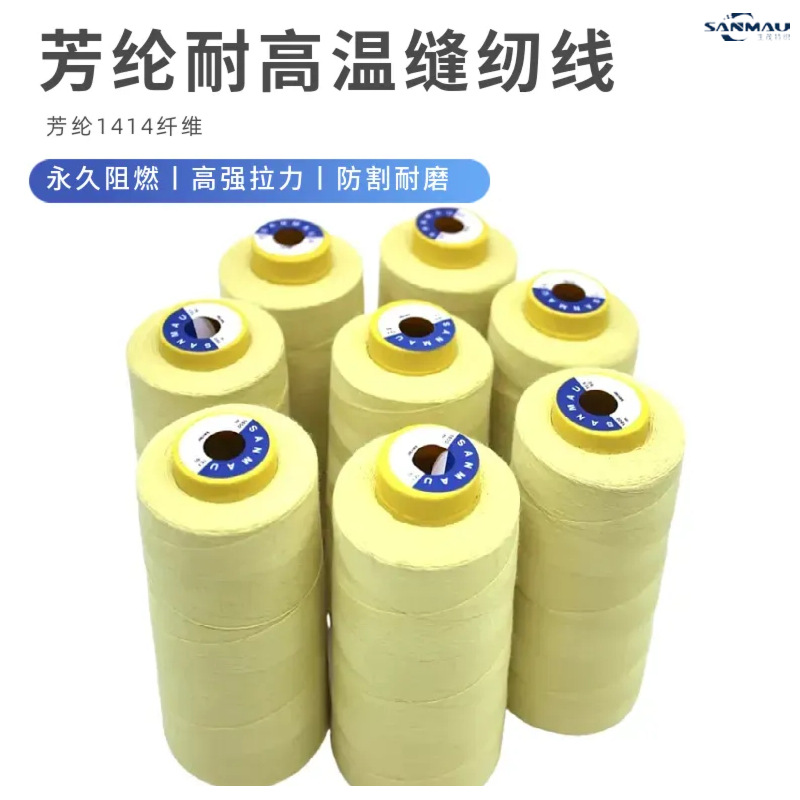 케블라(Kevlar) 내열성 및 절단 방지 재봉사, 아라미드 1414 단섬유 방화 및 난연성 실 공급