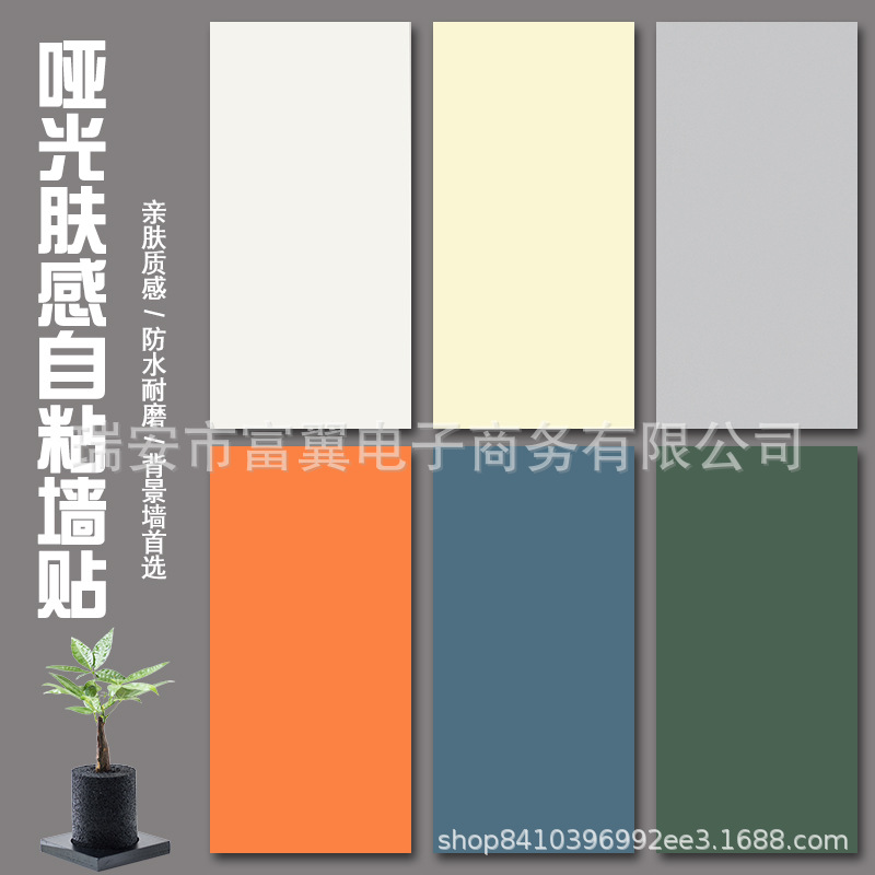 Wholesale Matte Skin Sense Imitation Tile Wall Stickers Solid Color Plain Color Wallpaper Self-adhesive Waterproof Shop Decorative Wall Panel