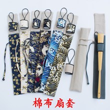 便携7 8 9.5 10 十寸复古黑色蓝色折扇布扇袋子 扇套 扇扣箍
