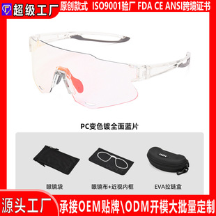 Cross-border in stock riding glasses color-changing TR90 riding goggles PC Korean Amazon explosion riding glasses
