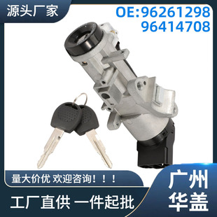 96261298 Is Suitable for Chevrolet Aveo 2004-2011 Ignition Switch Lock Cylinder Assembly 96414708