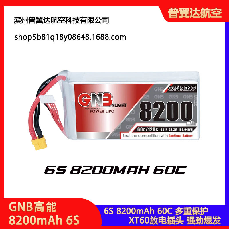 GNB高能8200mAh 6S 22.2V 60C遥控无人机直升机穿越机锂电池FPV