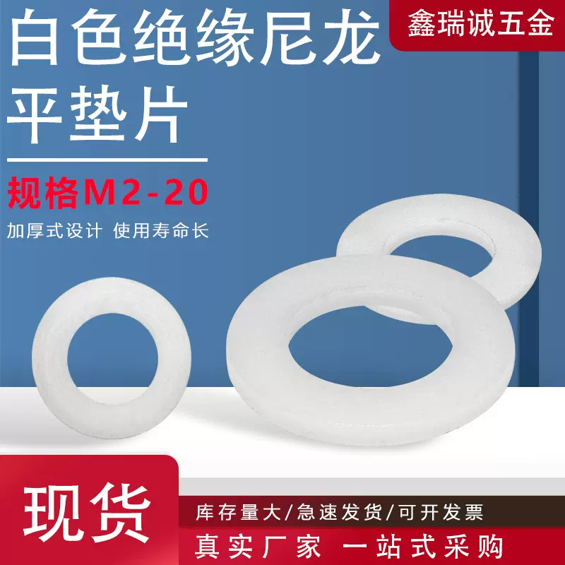 厂家直销白色尼龙平垫片 加厚绝缘塑料平垫圈 圆型塑胶垫圈M2-M20
