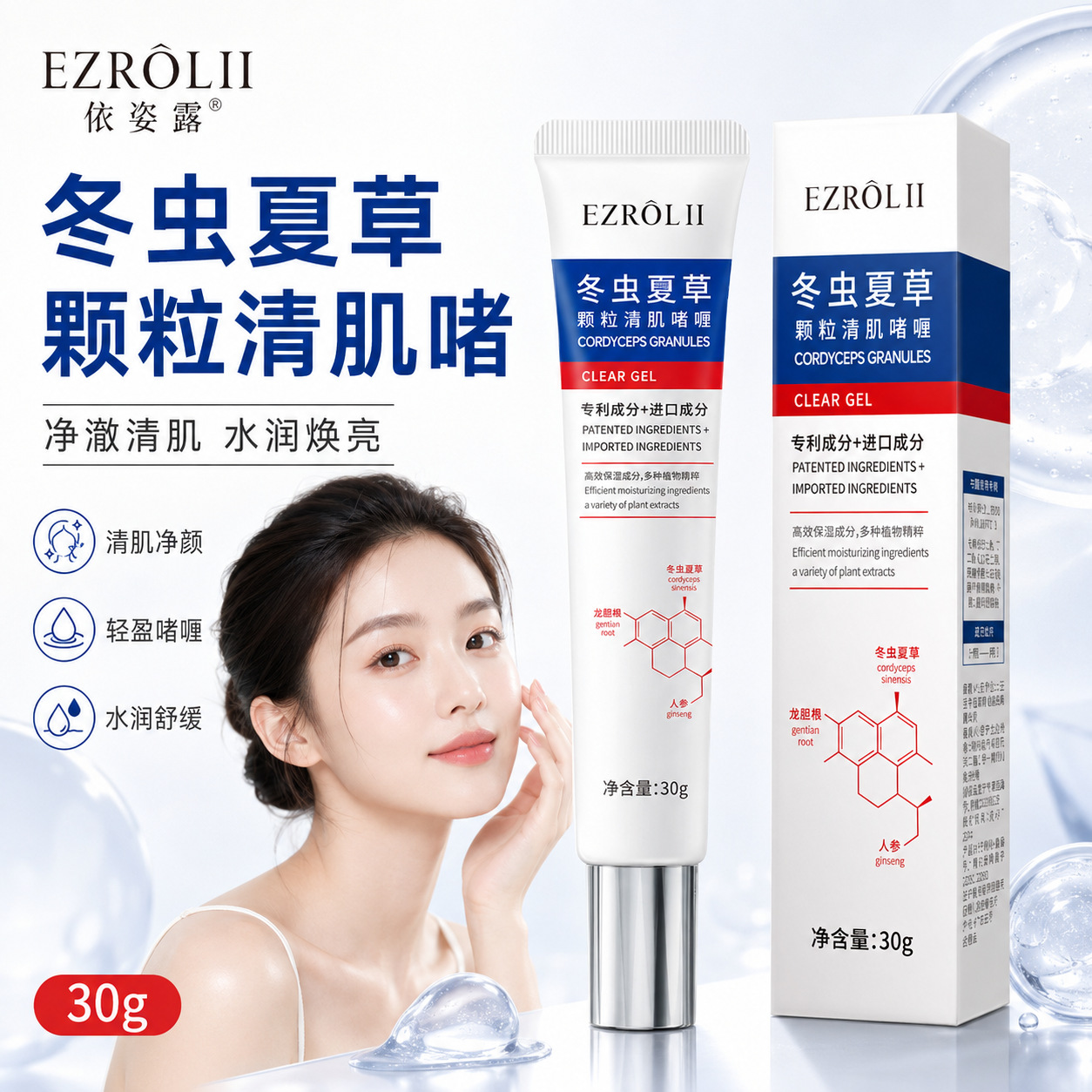 Yizi Lu Cordyceps Granules Skin Clearing Gel Hydrating and Moisturizing Eye Care Skincare Product
