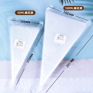 Simulation cream glue decorating bag 50ml 100ml thick transparent 100 two-color decorating bag