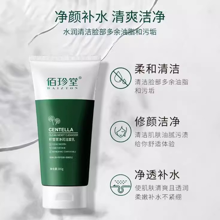 佰珍堂300g积雪草净润洁面膏不紧绷温和不刺激柔和清洁洗面奶